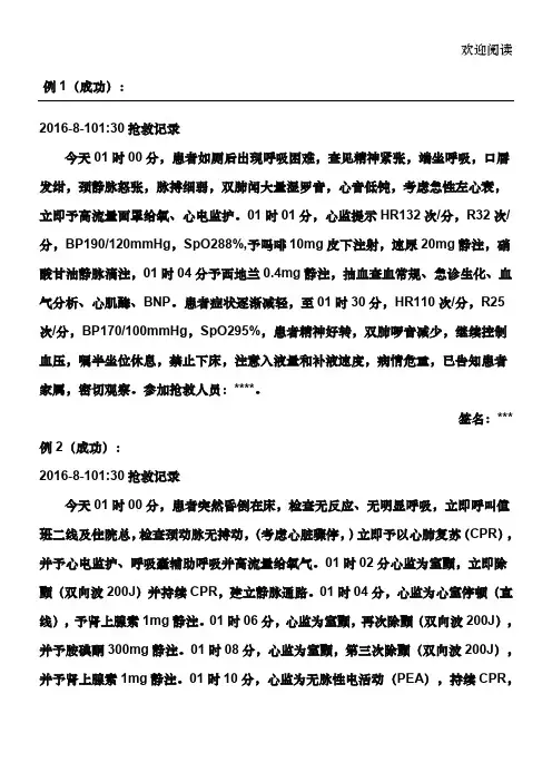 最新抢救记录模板
