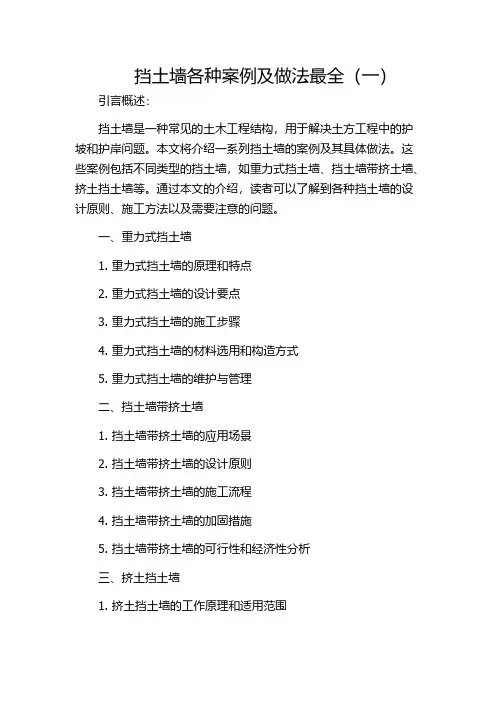 挡土墙各种案例及做法最全(一)