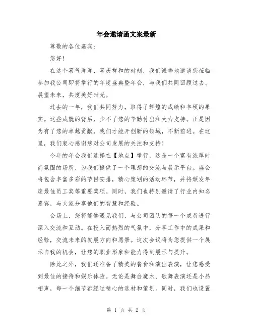 年会邀请函文案最新