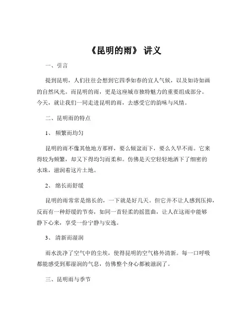 《昆明的雨》 讲义