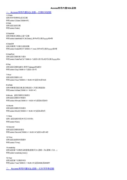 Access常用内置SQL函数
