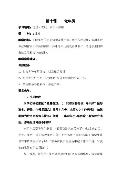 人教版美术四上《做年历》教学设计2