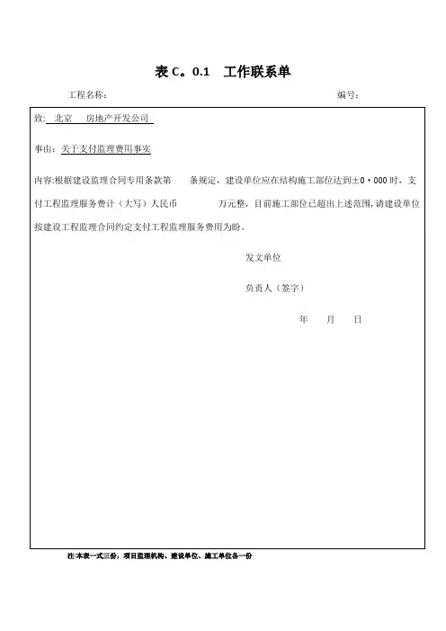 c类表(通用表格)