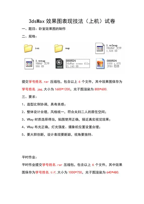 效果图表现技法试卷