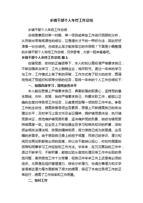 乡镇干部个人年终工作总结