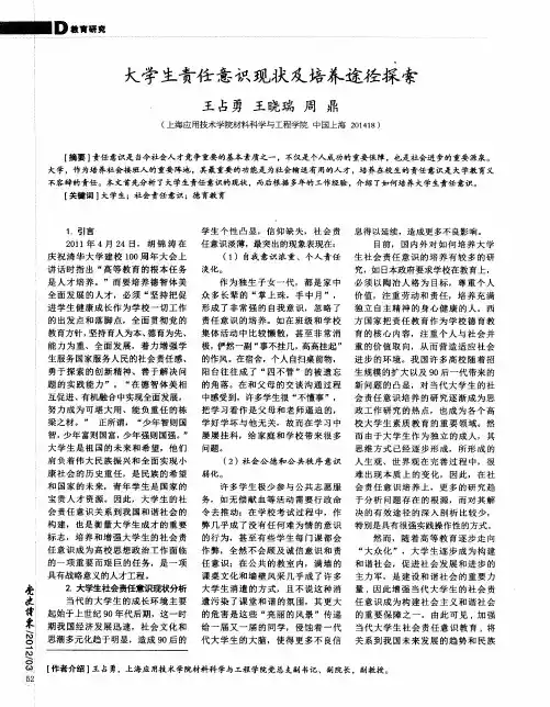 大学生责任意识现状及培养途径探索