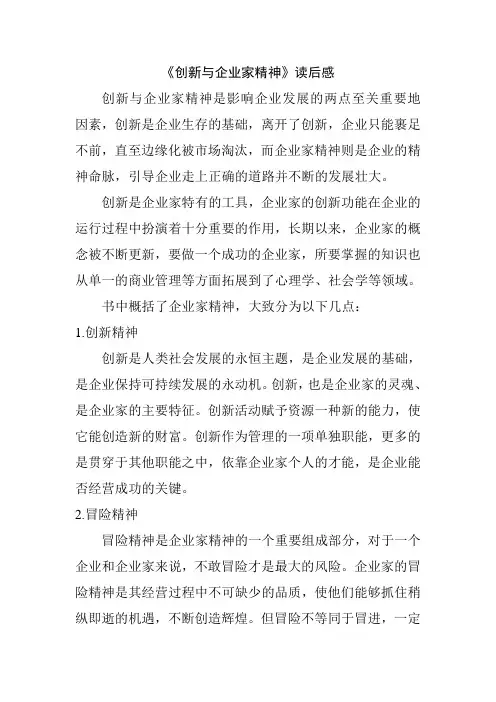 创新与企业家精神(2)