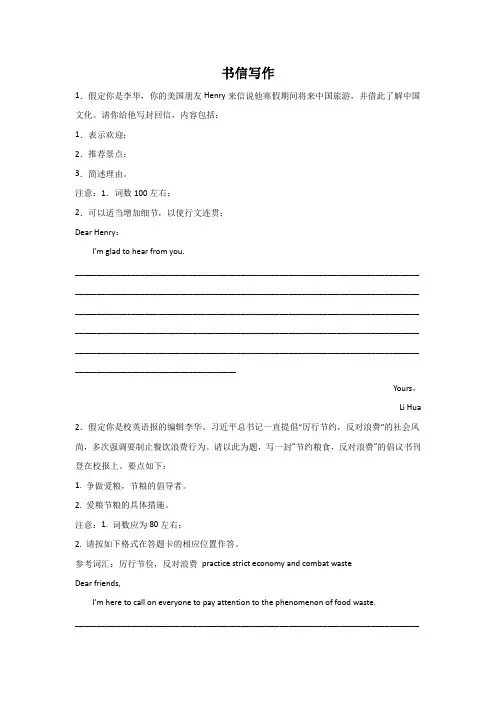 高考英语书信写作专项训练