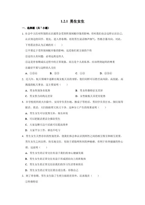 部编版道德与法治七年级下册男生女生课时练习