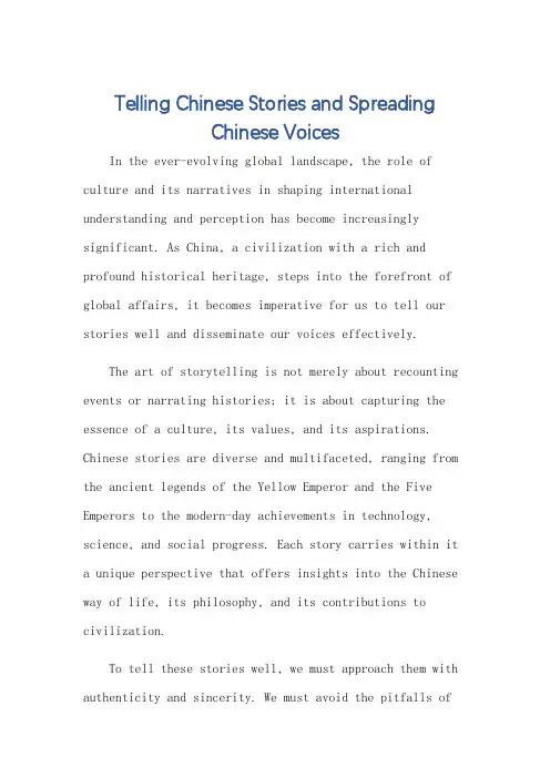 讲好中国故事,传播好中国声音,英语作文