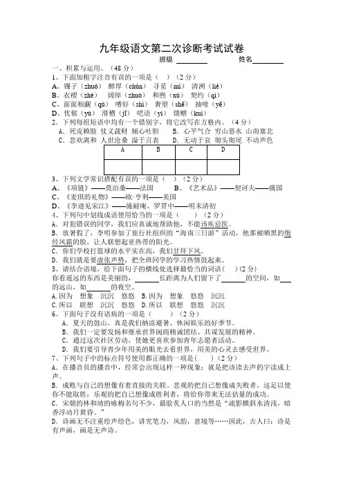 九年级语文第二次诊断考试