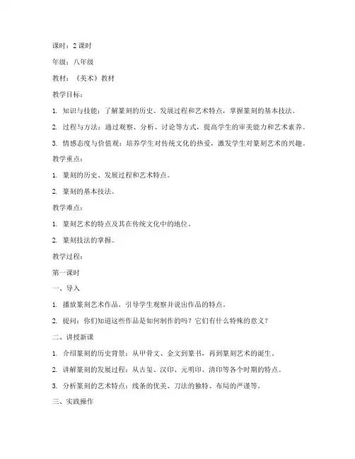 篆刻历史讲解教案模板范文