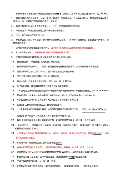3-中级 专业水平能力测试考题(路桥专业)
