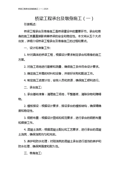 桥梁工程承台及墩身施工(一)2024