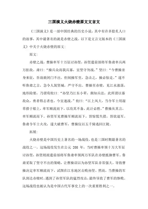 三国演义火烧赤壁原文文言文