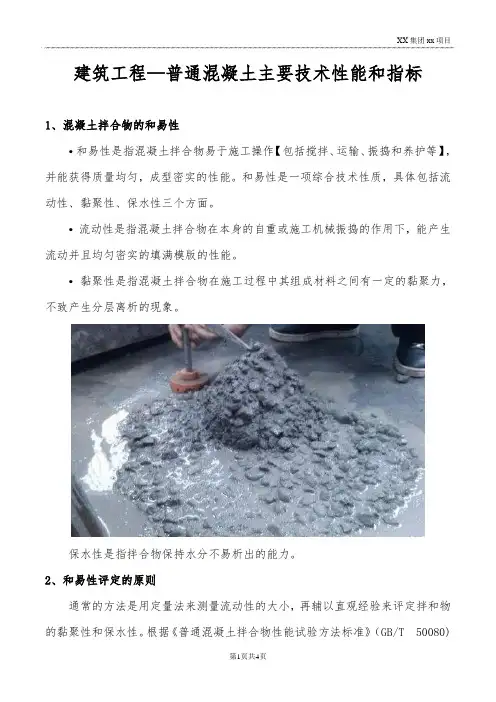 建筑工程—普通混凝土主要技术性能和指标