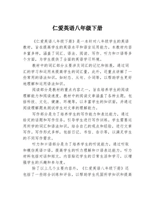 仁爱英语八年级下册