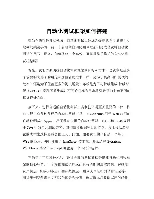自动化测试框架如何搭建