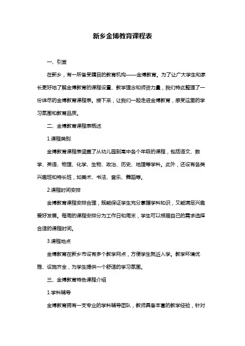 新乡金博教育课程表