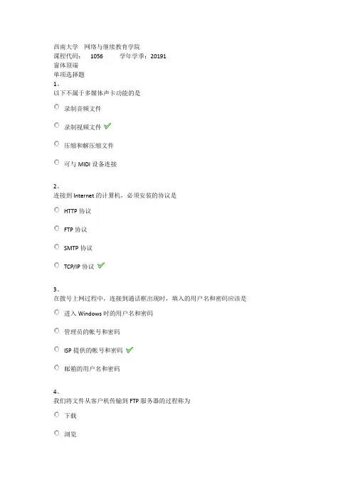 西南大学[1056]《计算机基础》