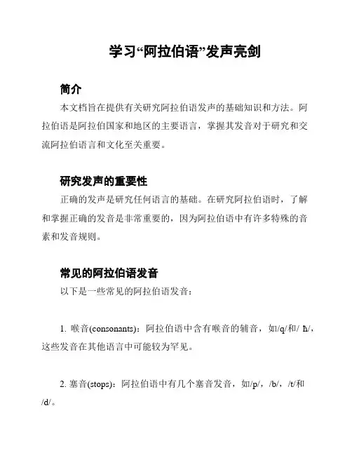 学习“阿拉伯语”发声亮剑