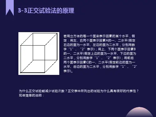 正交试验法的原理