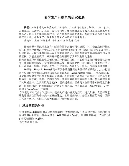 发酵生产纤维素酶研究进展