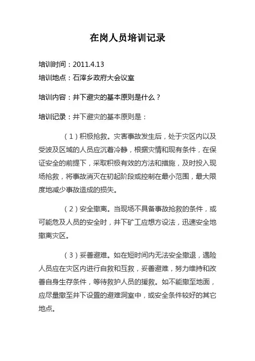 在岗培训记录