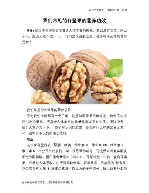 我们常见的各坚果的营养功效