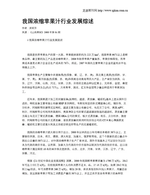 我国浓缩苹果汁行业发展综述