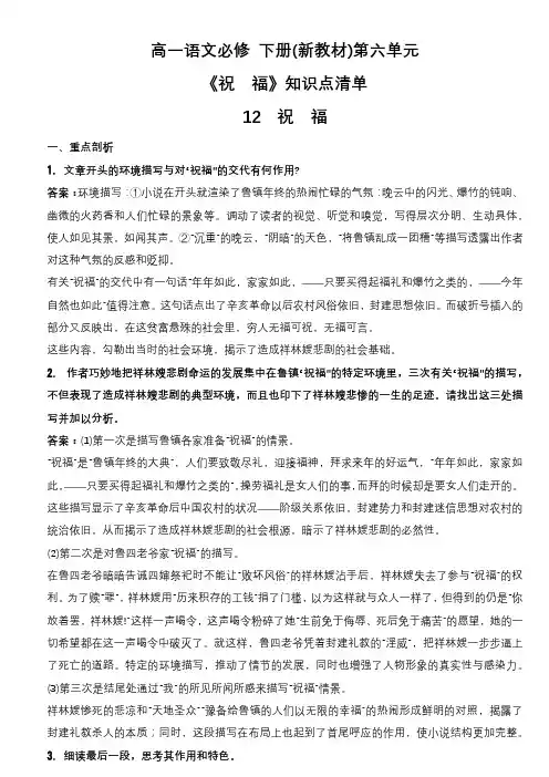 《祝福》知识点清单统编版高中语文必修下册