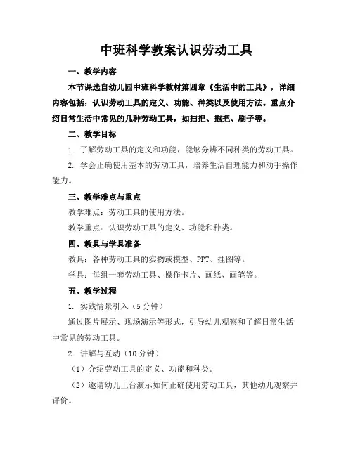 中班科学教案认识劳动工具