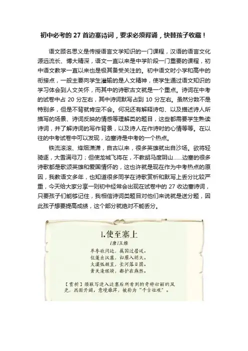 初中必考的27首边塞诗词，要求必须背诵，快替孩子收藏！