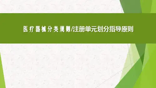 医疗器械注册分类及依据