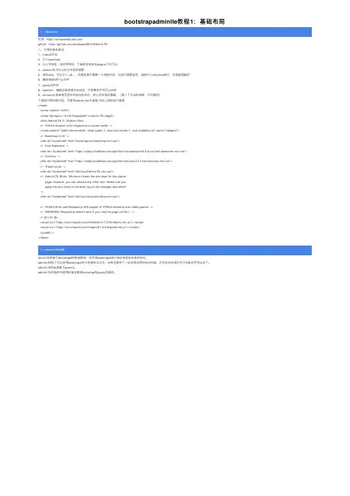bootstrapadminlte教程1：基础布局
