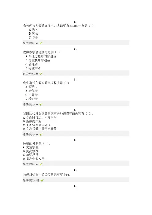 济南“弘德育人廉洁从教“教师远程培训试题