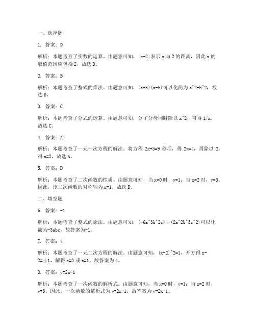 中考一模真题数学试卷答案
