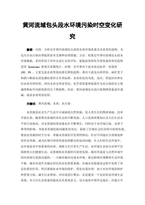 黄河流域包头段水环境污染时空变化研究
