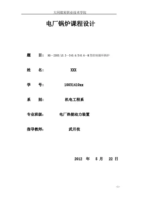 锅炉课程设计