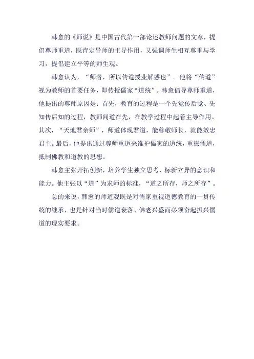 韩愈师说的师道观