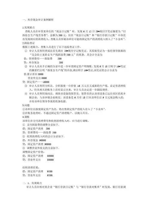 审计案例