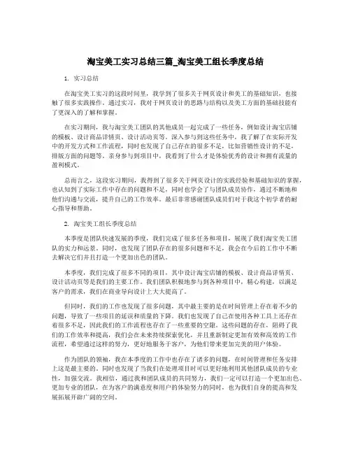 淘宝美工实习总结三篇_淘宝美工组长季度总结