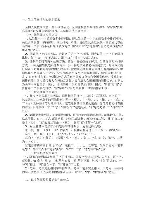 按姓氏笔画排序规则