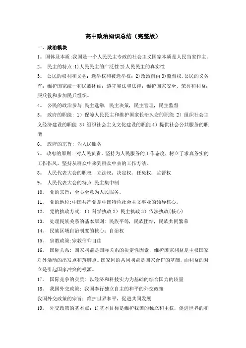 高中政治知识总结(完整版)