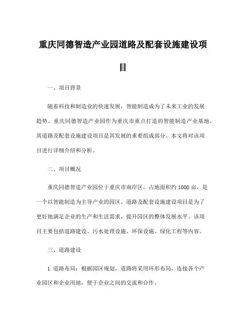 重庆同德智造产业园道路及配套设施建设项目