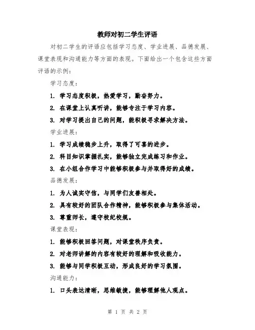 教师对初二学生评语