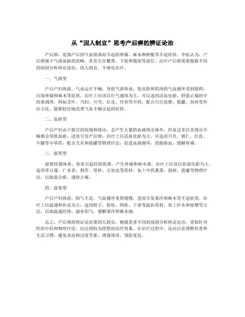 从“因人制宜”思考产后痹的辨证论治