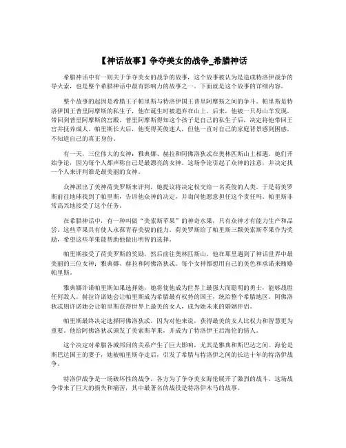 【神话故事】争夺美女的战争_希腊神话