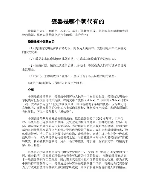 瓷器是哪个朝代有的