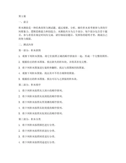 智力测试题_积木测验(3篇)